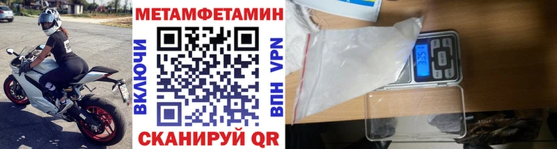 Метамфетамин Methamphetamine  Володарск 